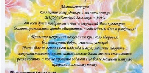 Поздравления С Юбилеем Дома Детского Творчества