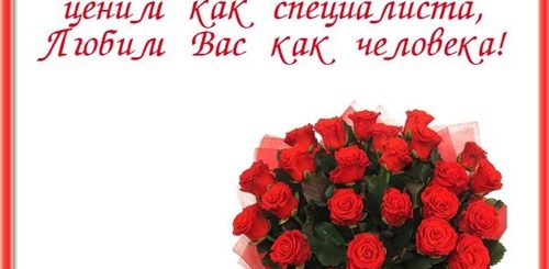 Поздравления С Юбилеем Коллеге Короткие