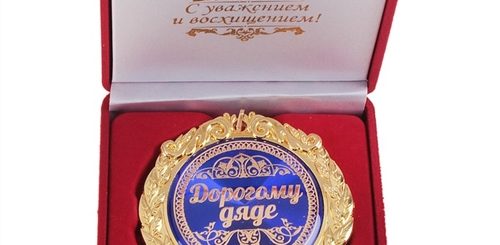 Поздравления С Юбилеем Любимого Дяди