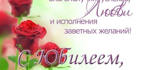 Поздравления С Юбилеем Людмиле 50