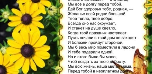 Поздравления С Юбилеем Мачехе Трогательное