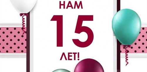 Поздравления С Юбилеем Магазина 15 Лет