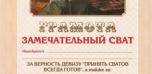 Поздравления С Юбилеем Мужчине Свату