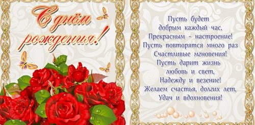 Поздравления С Юбилеем На Русском Языке