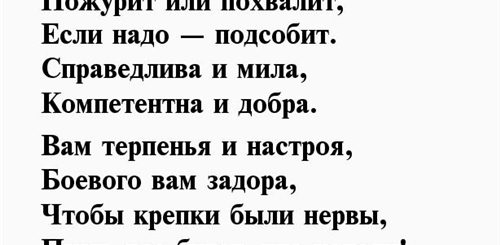 Поздравления С Юбилеем Начальнице Женщине Прикольные