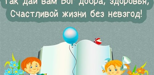 Поздравления С Юбилеем От Учеников