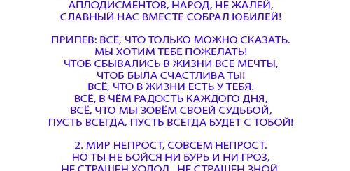 Поздравления С Юбилеем Песней Переделкой