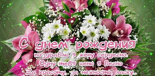 Поздравления С Юбилеем Супруге От Мужа