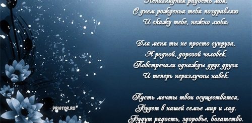 Поздравления С Юбилеем Жене От Мужа Трогательные
