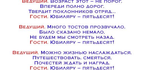 Поздравления С Юбилеем Женщине 50 В Сценарии
