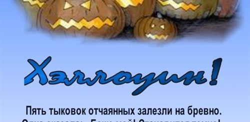 Поздравления С Хэллоуином На Английском Короткие