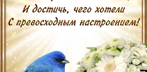 Поздравления С Хорошей Неделей