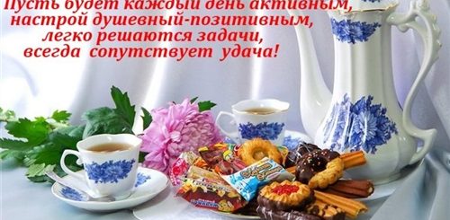 Поздравления С Началом Недели И Добрым Утром