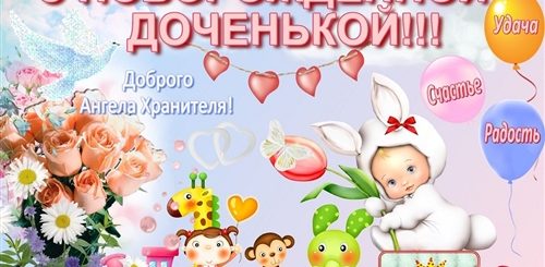 Поздравления С Новорожденной Девочкой Маме В Картинках