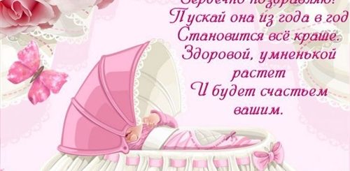 Поздравления С Новорожденной Девочкой Родителям Открытки