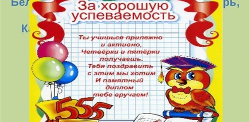 Поздравления С Окончанием 1 Четверти Классному Руководителю