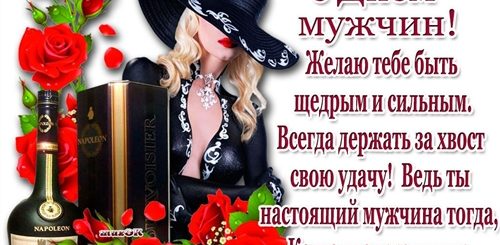Поздравления С Праздником Мужчин Открытки