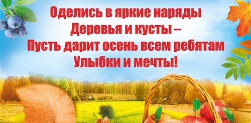 Поздравления С Праздником Осени В Детском Саду