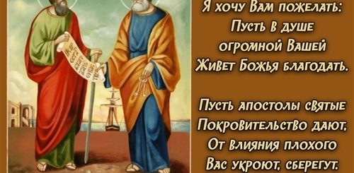 Поздравления С Праздником Петра