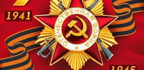 Поздравления С Праздником Победы 9 Мая