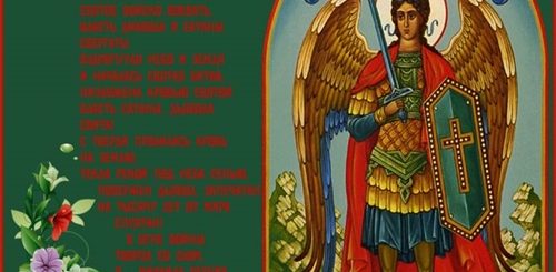 Поздравления С Праздником Святого Михаила Архангела