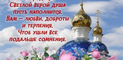 Поздравления С Религиозными Праздниками Открытки