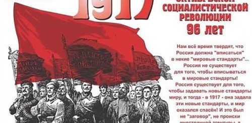 Поздравления С Революцией 1917 Года В России