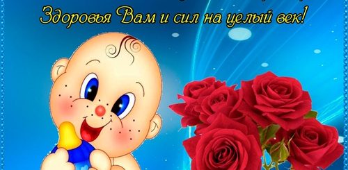 Поздравления С Рождением Внука Подружке
