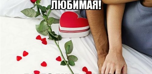 Поздравления С Семью Месяцами Отношений
