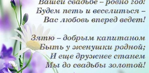 Поздравления С Ситцевой Годовщиной Свадьбы От Родителей