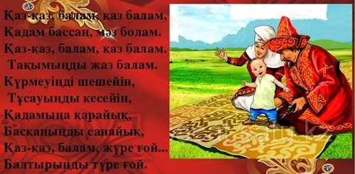 Поздравления С Тусау Кесу На Русском Языке