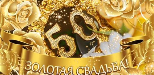 Поздравления С Золотой Свадьбой Открытки Анимация Скачать