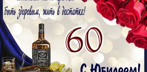 Поздравления Сергею С Юбилеем 60 Лет