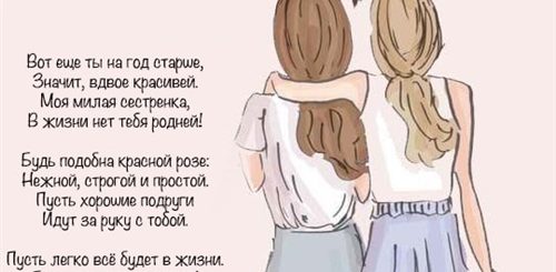 Поздравления Сестре На Расстоянии