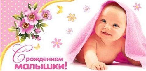 Поздравления Сестренке С Рождением Девочки