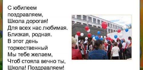 Поздравления Школе С Юбилеем 70