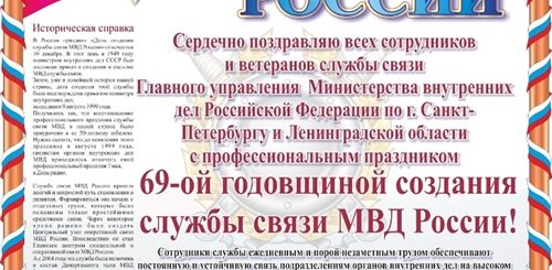 Поздравления Служб Мвд