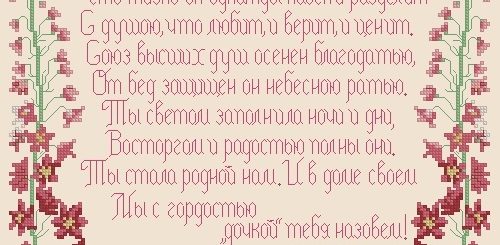 Поздравления Снохе Стихи Р У