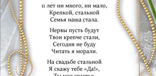 Поздравления Со Свадьбой Жене От Мужа