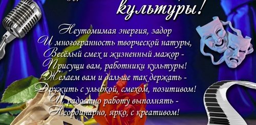 Поздравления Сотрудников Музыкальное