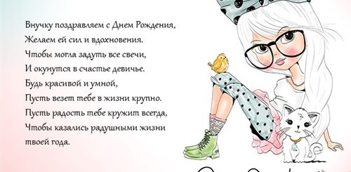 Поздравления Старшей Внучке