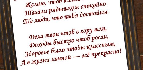 Поздравления Старшему Другу