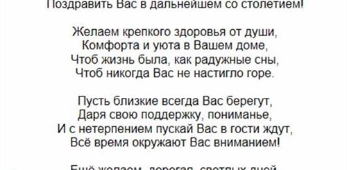 Поздравления Стихами Тети 80 Лет