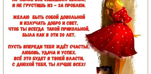 Поздравления Стихи На 20 Лет Девушке