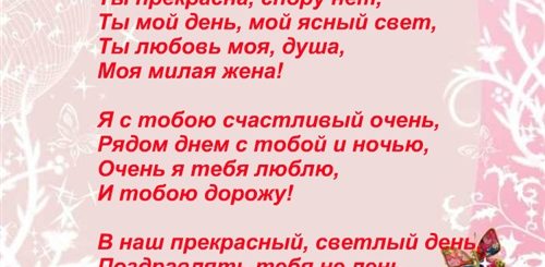 Поздравления Супруге С Годовщиной