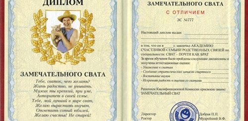 Поздравления Свата С 45