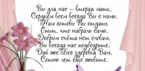 Поздравления Свекрови С Именинником