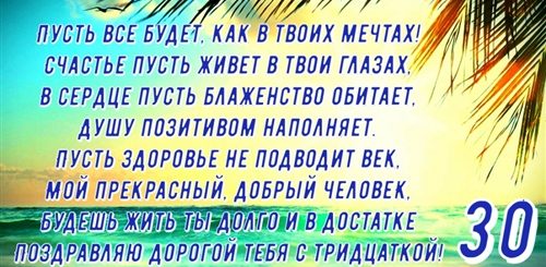 Поздравления Сына С 30 В Прозе