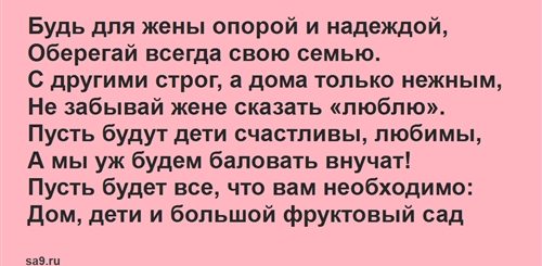 Поздравления Сына Со Свадьбой От Мамы 2021