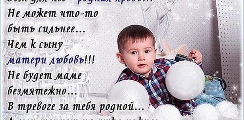 Поздравления Сыночка С Днем Рождения Трогательное